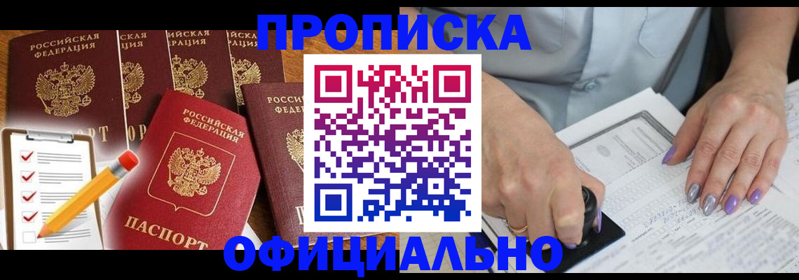 временная регистрация для школы в Россоши