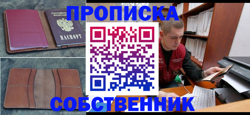 прописка паспорт в Россоши