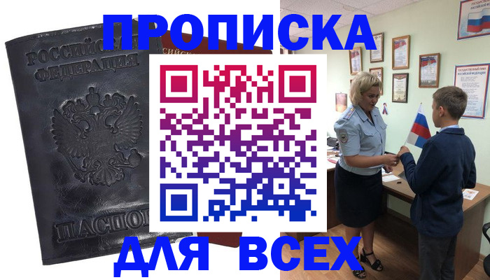 прописка для кредита в Россоши