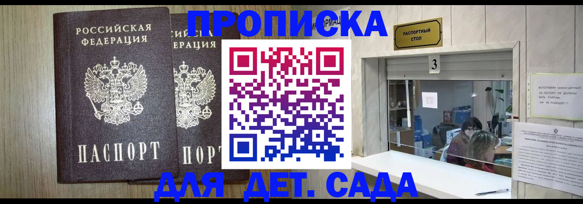 временная регистрация для всех в Россоши