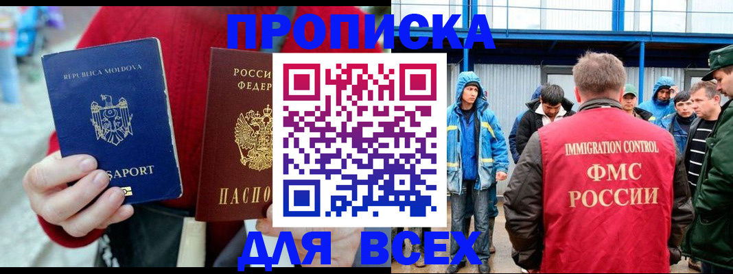 временная регистрация для всех в Россоши